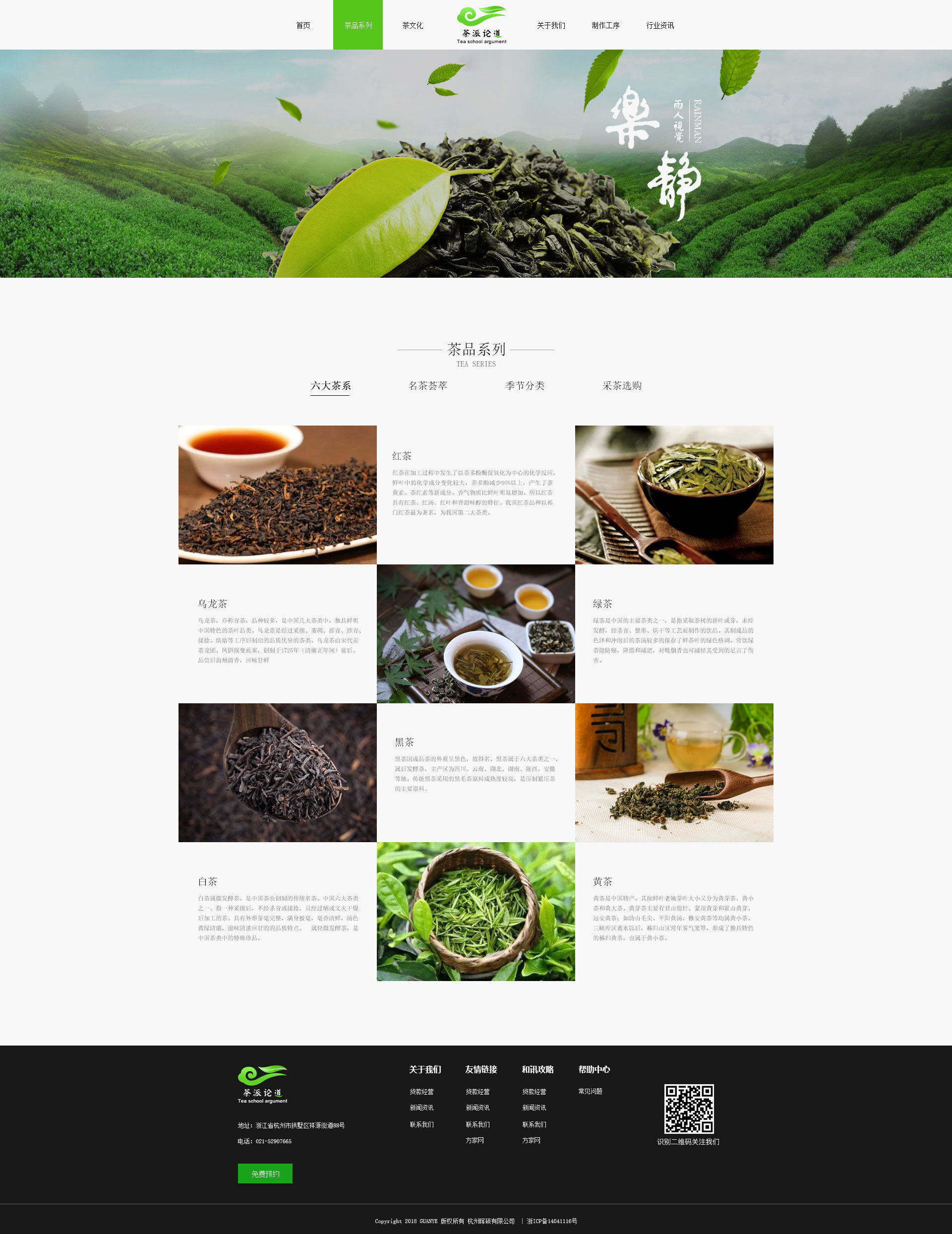 糖枯楛茶葉 匠心傳承，一葉一世界