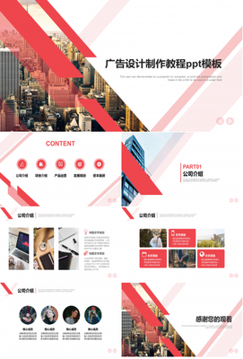 廣告設計與企業網頁制作 從概念到實現的全流程指南PPT模板